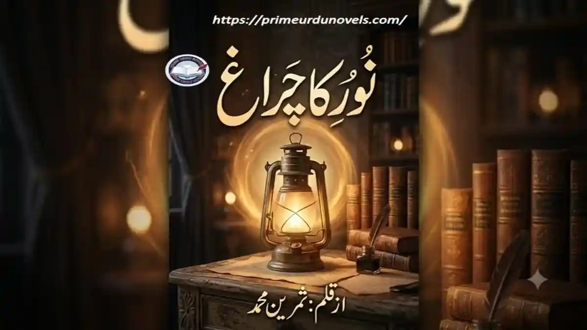 Noor ka charagh by Samreen Muhammad title image