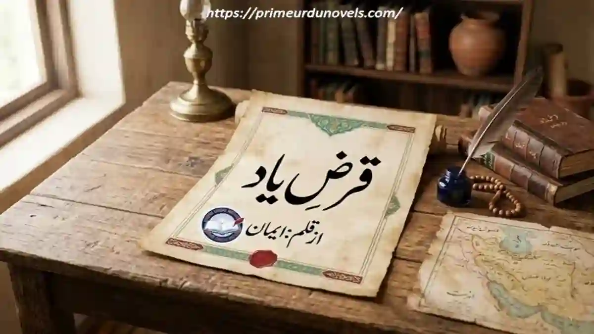 Qaraz e yaad by Eman title image