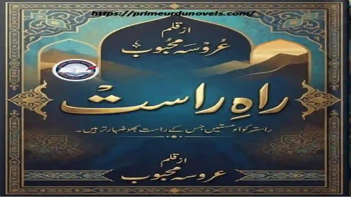 Rah-e-Rast by Aroosa Mehboob title image