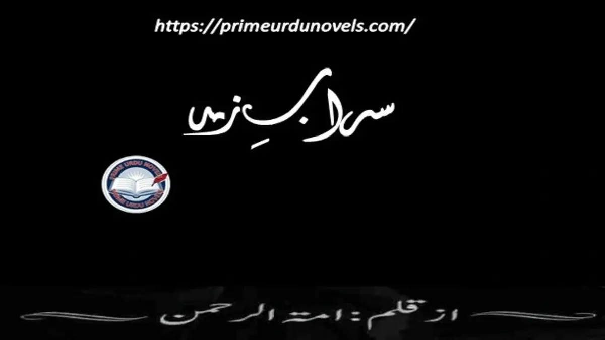 Sarab-e-Zuhd by Amat- ur- Rahman title image