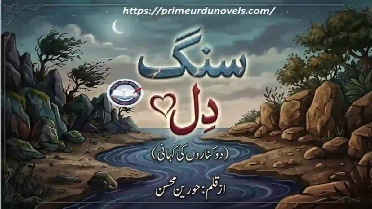 Sungdil by Hoorain Mohsin title image
