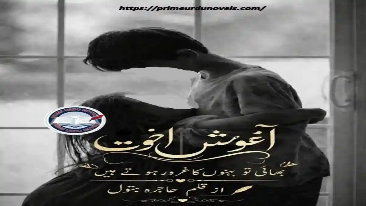Aaghoush-e-Ukhoowat by Hajra Batool title image