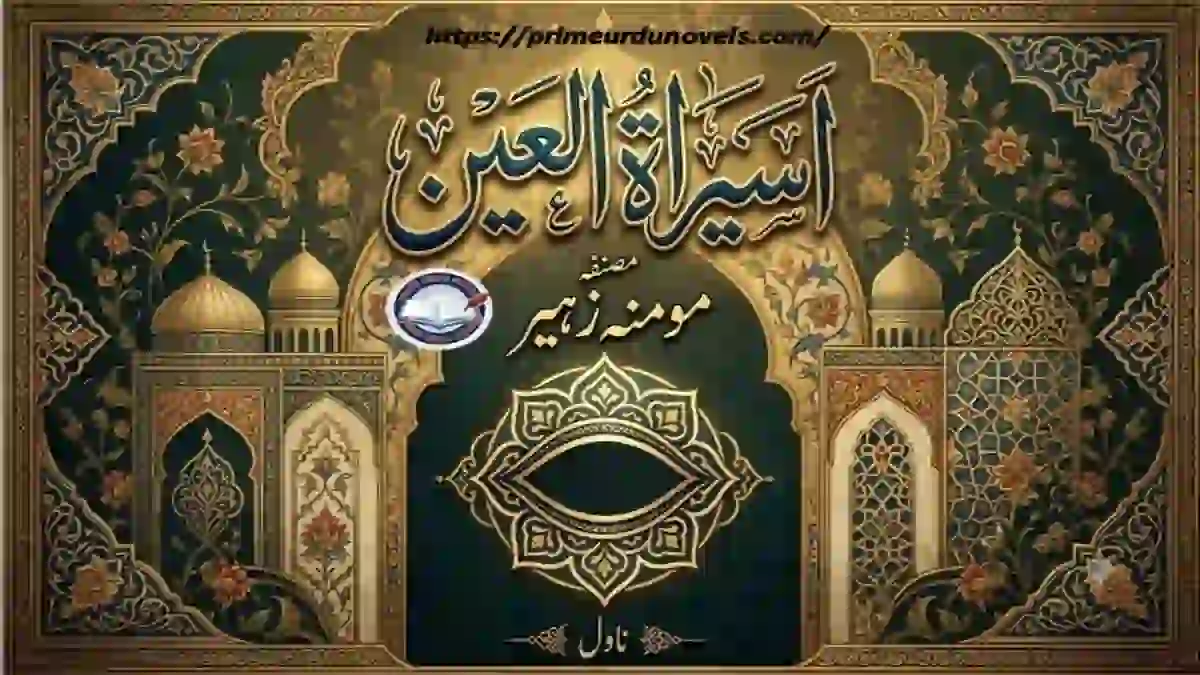 Aseera ul ain by Momina Zuhair title image