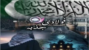 Foladi Jazba by Nawaz Mughal Download pdf Prime Urdu Novels Foladi Jazba by Nawaz Mughal Download pdf