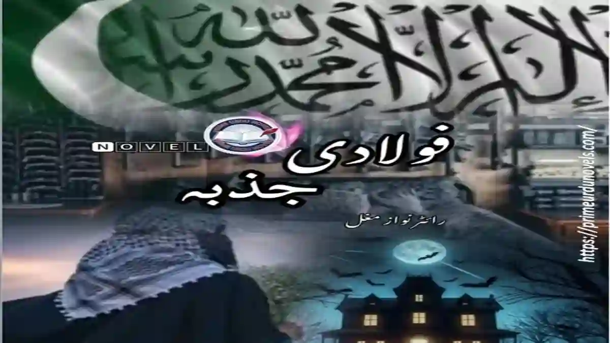 Foladi Jazba by Nawaz Mughal title image