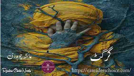 Girgit by Ayesha Chaudhary title image