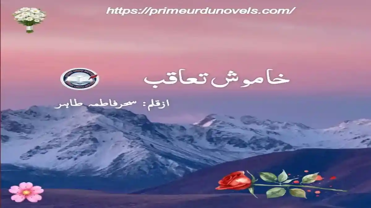 Khamosh Ta'aqub by Sahar Fatima Tahir title image