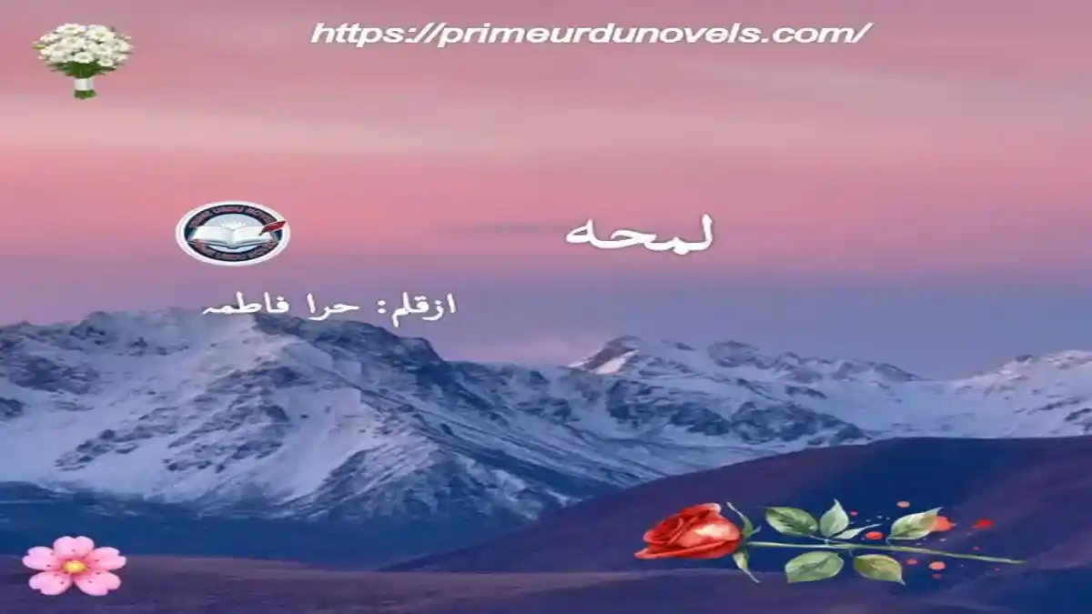 Lamha by Hira Fatima title image