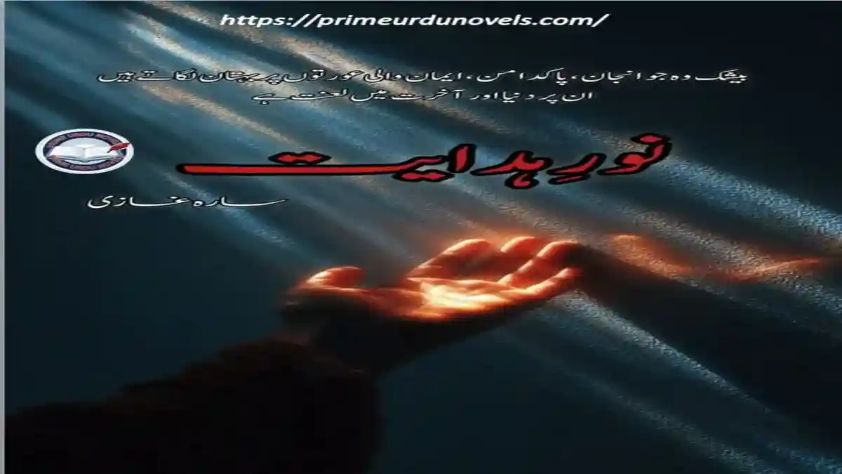 Noor e Hidayat by Sara Ghazi title image