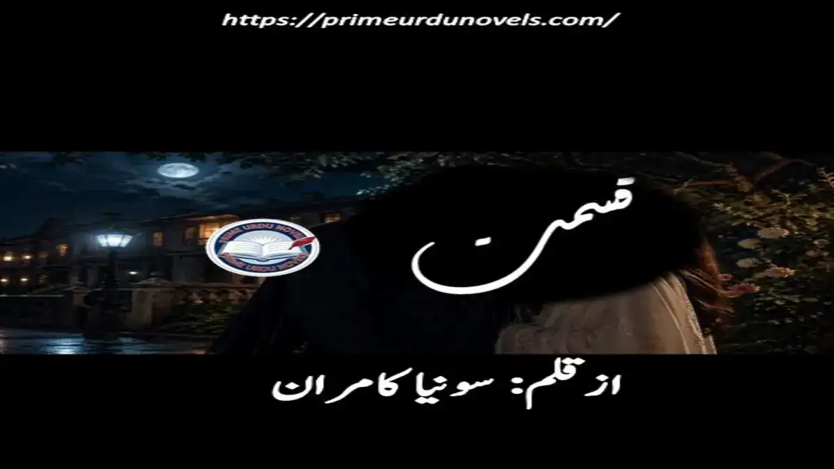 Qismat by Sonia Kamran title image
