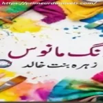 Rang e manoos by Zahra Binte Khalid title image