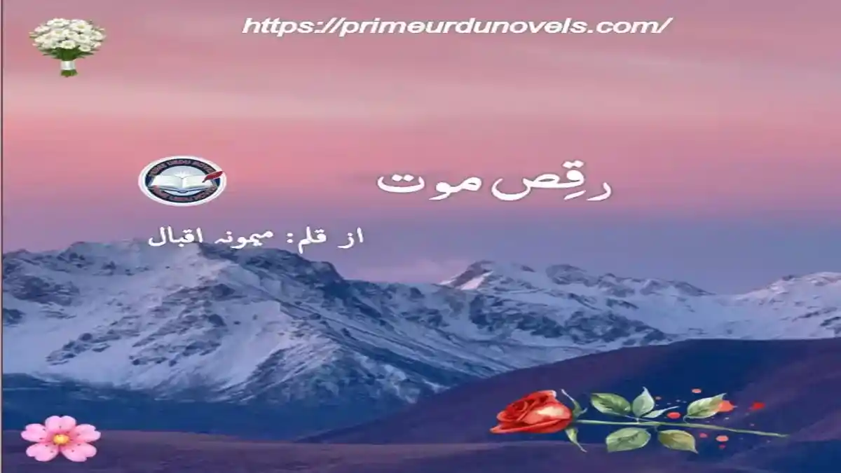 Raqs e maut by Memona Iqbal title image