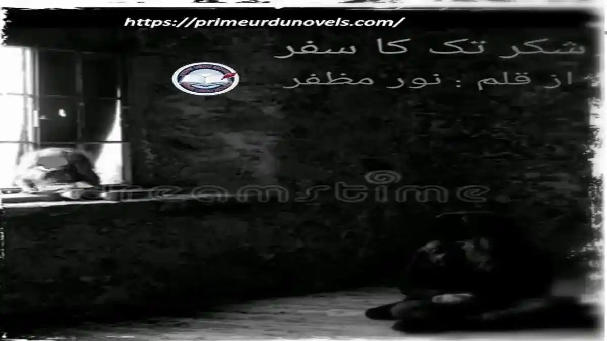 Shukar tak ka safar by Noor Muzaffar title image