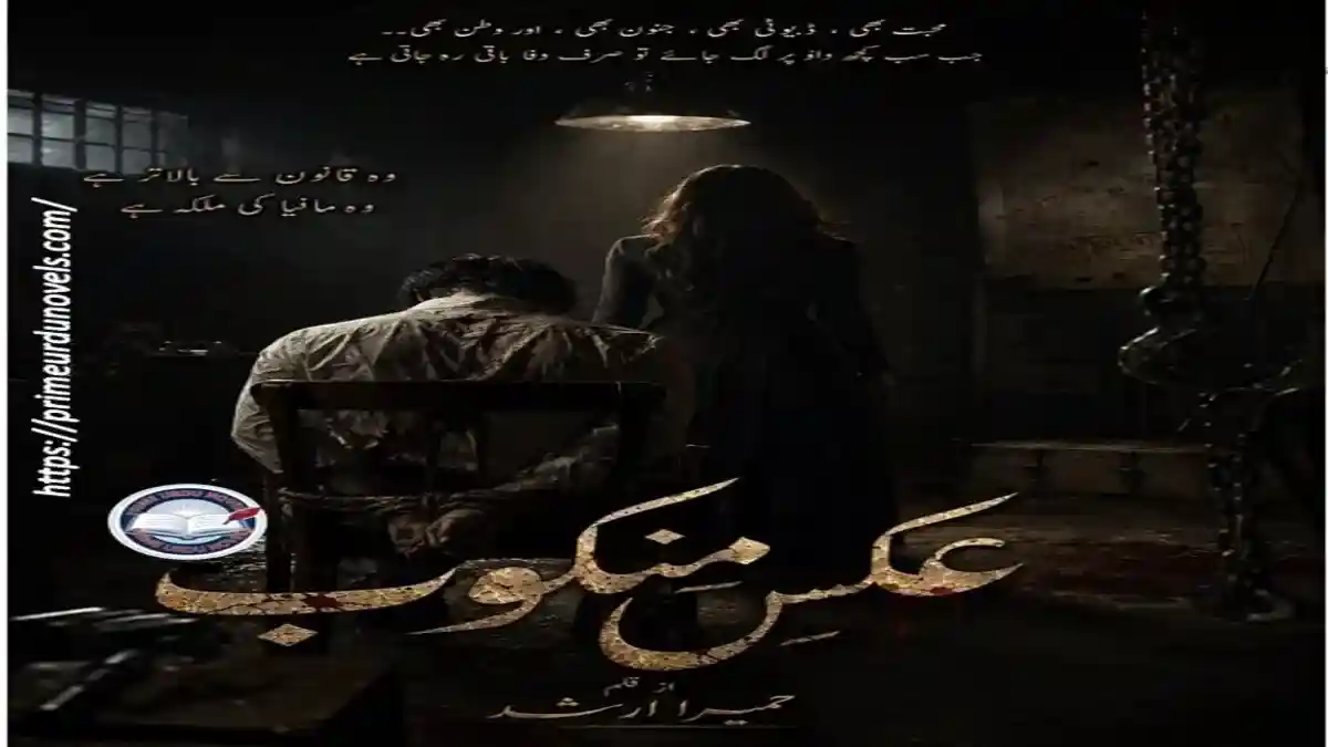 Aks-e-Mankoob by Humaira Arshad title image