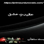 Aqeedat e ishq by Zist Sultan title image