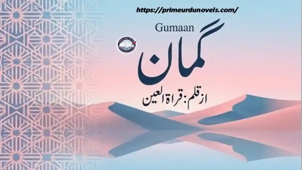 Gumaan by Qurat ul ain title image