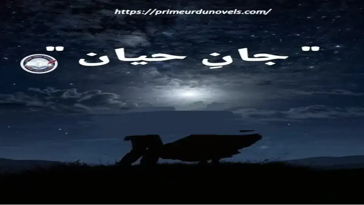 Jan e hayan by Marwa Javed title image