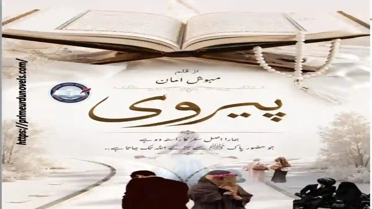 Pairwi by Mehwish Aman title image