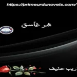 Shr e Gasiq by Laraib Hanif title image