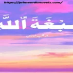 Sibgatallah by Qalb-e Eman title image