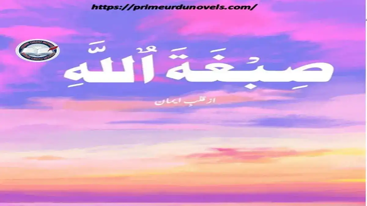 Sibgatallah by Qalb-e Eman title image