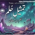 Tamseel e hulm by Maya Sultan title image
