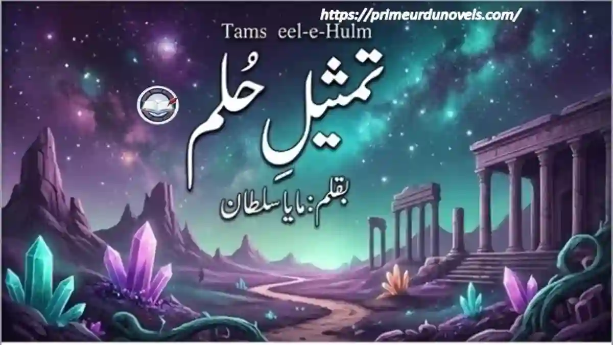 Tamseel e hulm by Maya Sultan title image