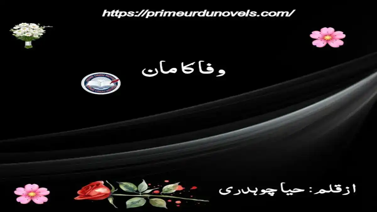 Wafa ka maan by Haya Chaudhary title image