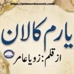 Yaram ka lawn by Zoya Amir title image