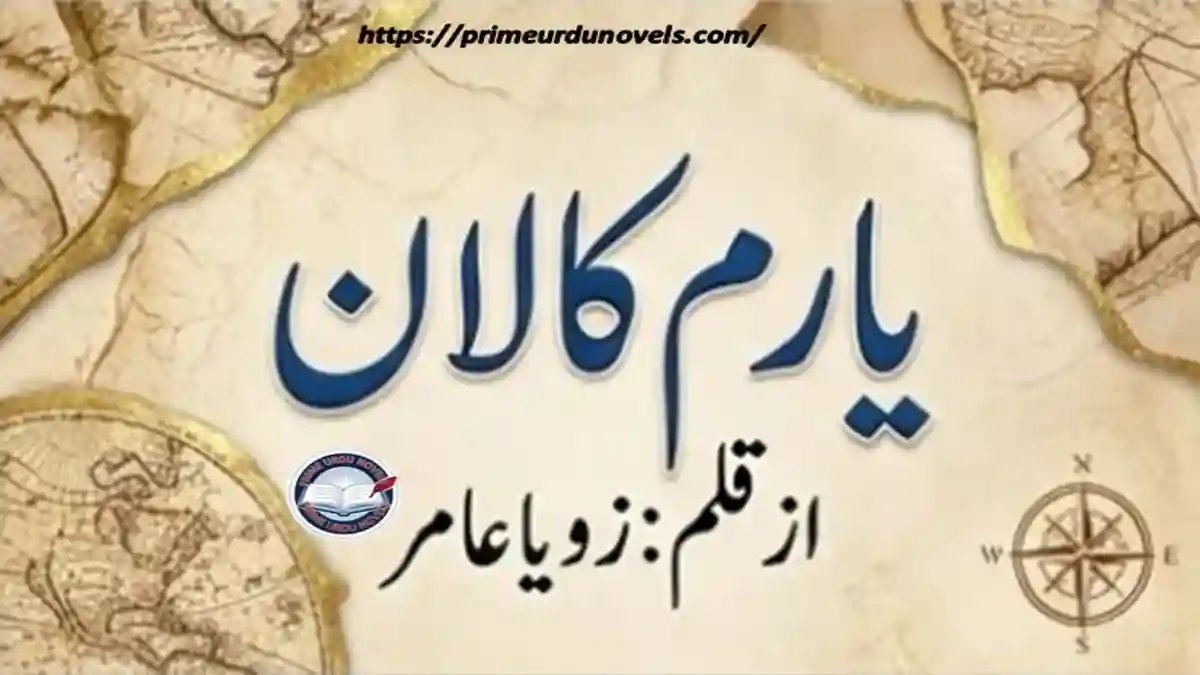 Yaram ka lawn by Zoya Amir title image