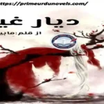 Dayar e ghair by Mahain Baloch title image