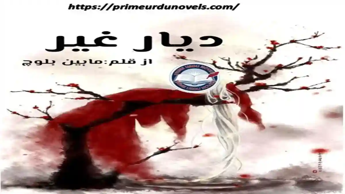 Dayar e ghair by Mahain Baloch title image