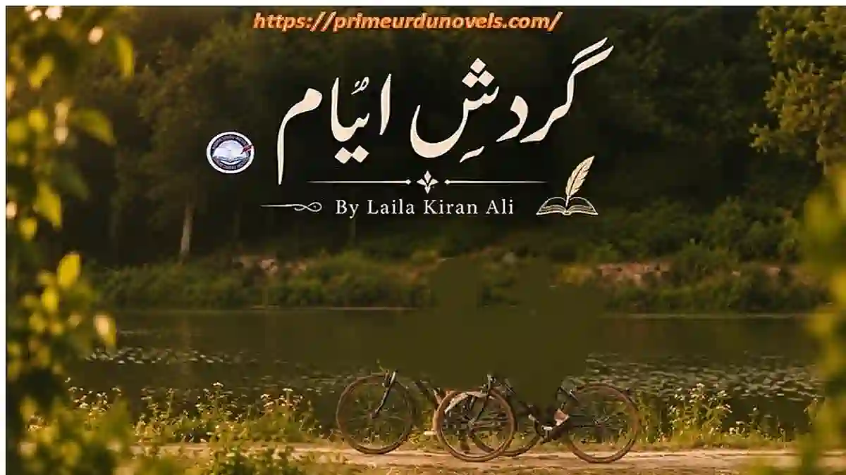 Gardish-E-Ayyam by Laila Kiran Ali title image