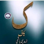 Kaaf by Madeeha Hashmi title image