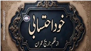 Khud ehtisabi by Areej Imran Download pdf