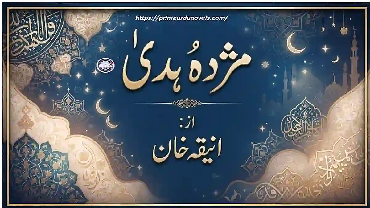Muzda-e-Huda by Aneeqa Khan title image