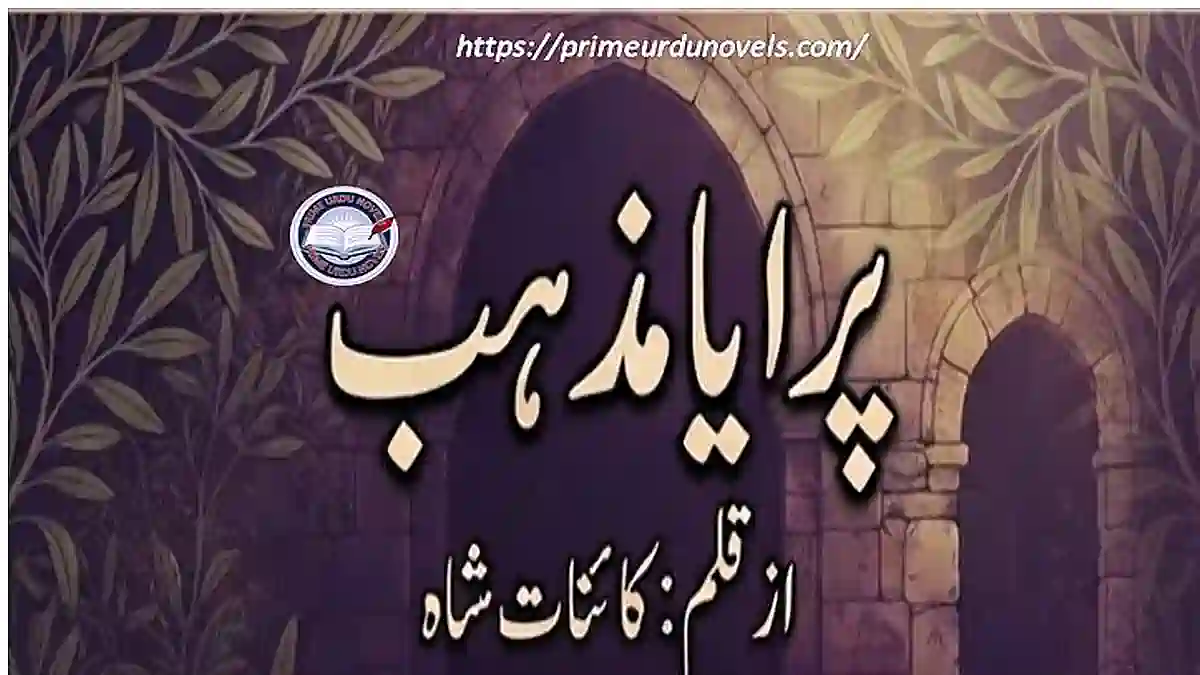 Paraya Mazhab by Kaynat Shah title image
