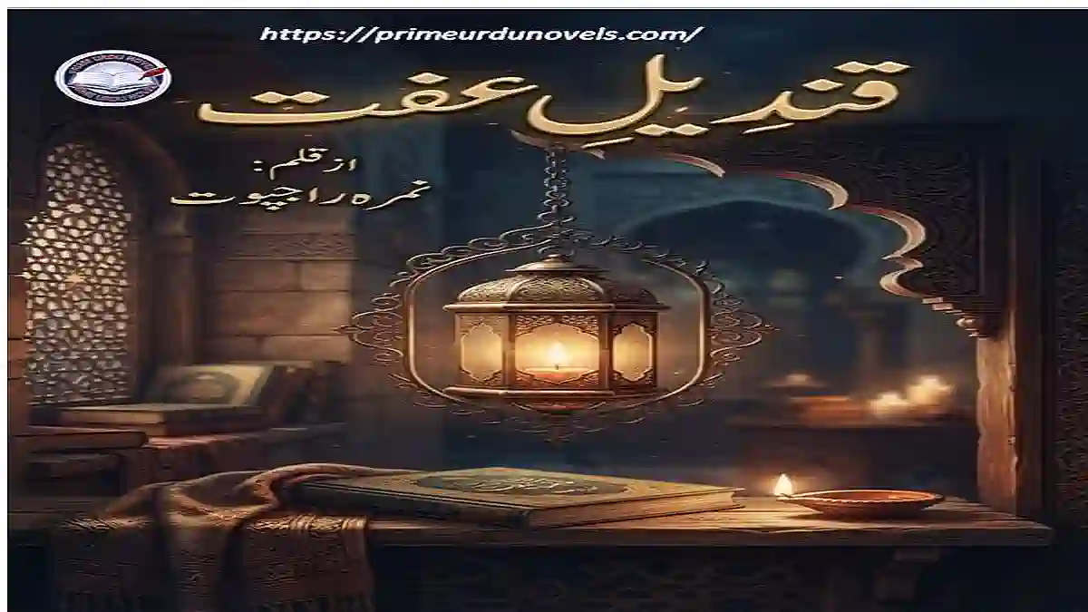 Qandeel-e-Iffat by Nimra Rajpoot title image