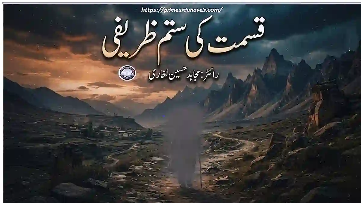 Qismat Ki Sitam Zareefi by by Mujahid Hussain Laghari (Short novel) title image