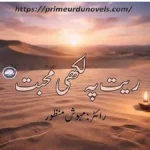Rait pe Likhi Mohabbat by Mehwish Manzoor title image