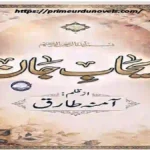 Rehab-e-Jaan by Amna Tariq title image