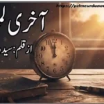 Aakhri Lamhaat by Syeda Hoor Fatima title image