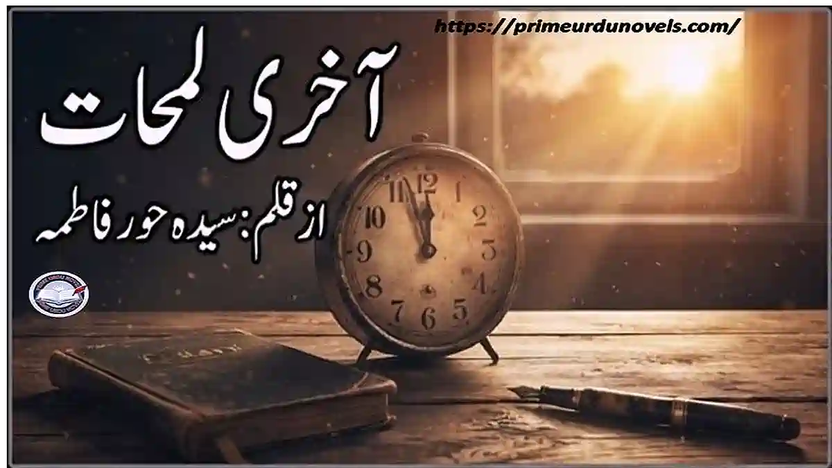 Aakhri Lamhaat by Syeda Hoor Fatima Download pdf Prime Urdu Novels Aakhri Lamhaat by Syeda Hoor Fatima title image