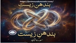 Bandhan e zeest by Sidra Shahid Download pdf