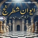 Ewaan e shatranj by Quratulain Rajpoot title image
