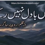 Kahin badal nahi rukty by Rubina Sagar Rubi title image
