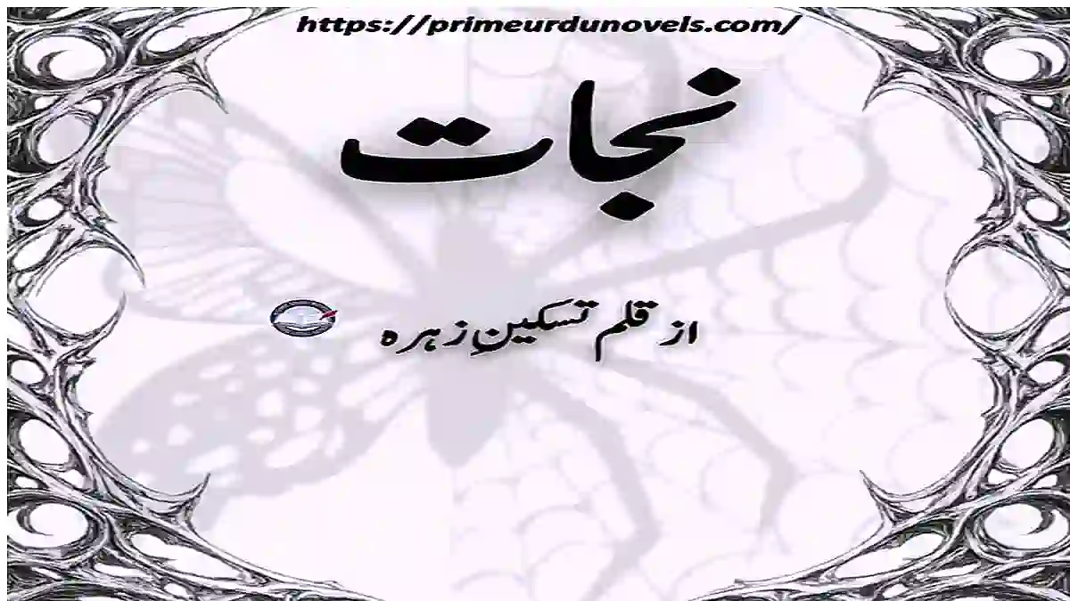 Nijat by Taskeen Zahra title image