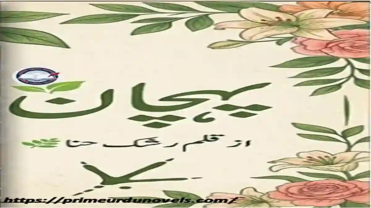 Pehchan by Rashk e Hina title image