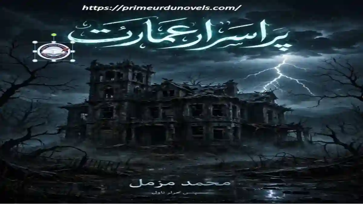 Purisrar amarat by Muhammad Muzamil title image