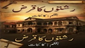Rishton Ka Qarz by Kaynaat Download pdf